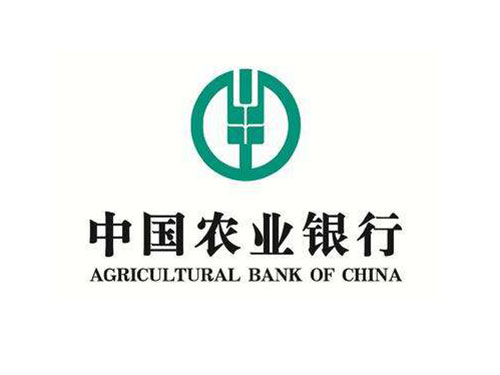 農(nóng)業(yè)銀行 農(nóng)業(yè)銀行